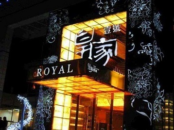 漳县高档KTV妹子质量哪家好-皇家壹号KTV高档娱乐体验