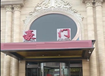 漳县哪个KTV真空最好玩-豪门国际KTV消费真空服务点评